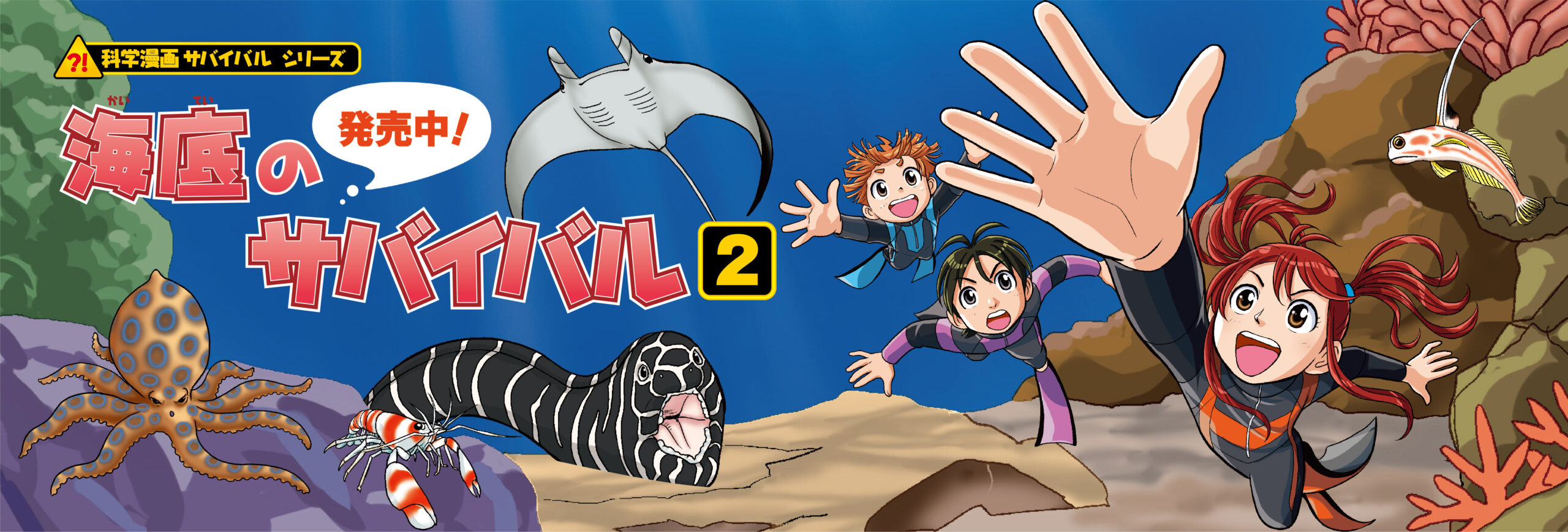 サバイバル図書館